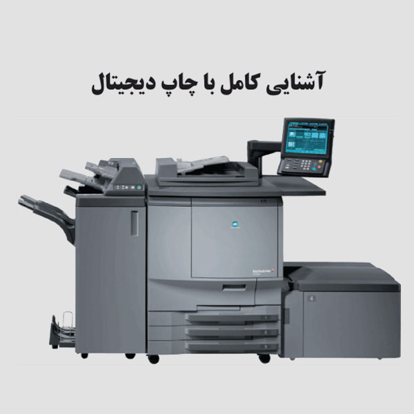 چاپ دیجیتال