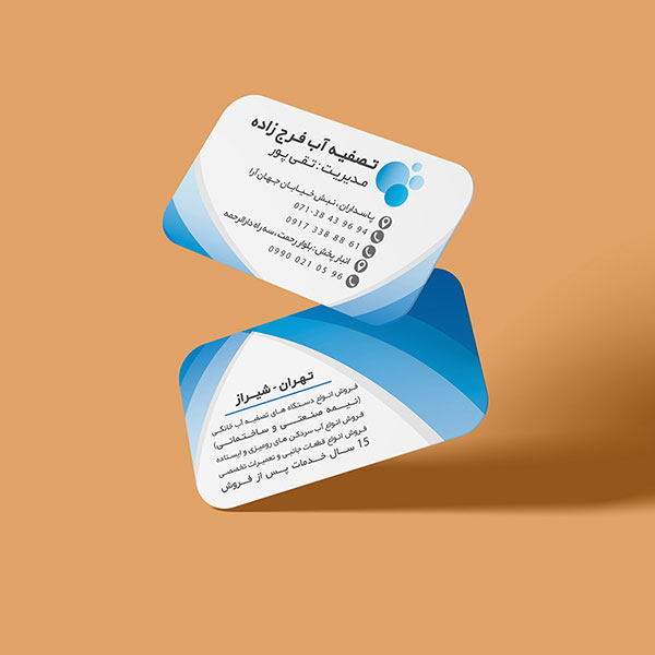 چاپ کارت ویزیت در شیراز